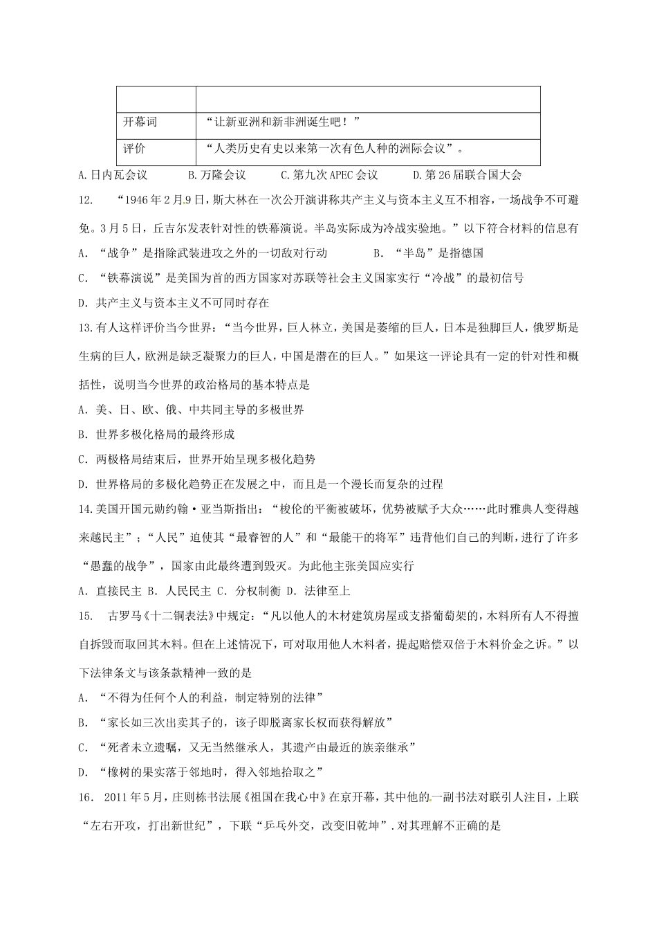 山西省右玉一中高一历史上学期期末考试试题-人教版高一全册历史试题_第3页