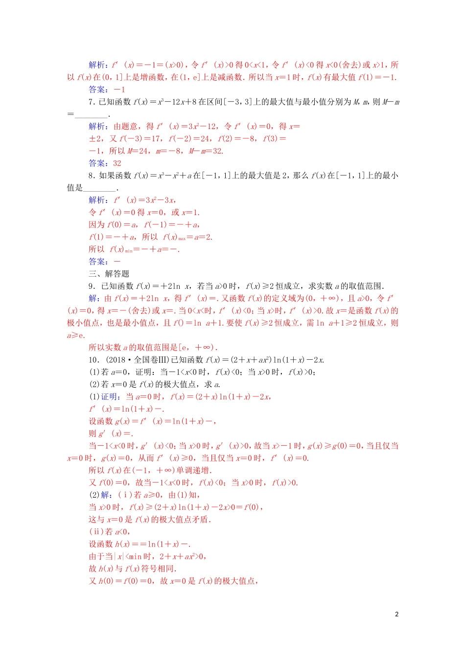 高中数学 第三章 导数及其应用 3.3 导数在研究函数中的应用 3.3.3 函数的最大（小）值与导数课堂演练（含解析）新人教A版选修1-1-新人教A版高二选修1-1数学试题_第2页