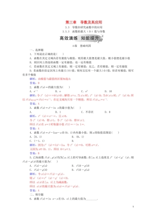 高中数学 第三章 导数及其应用 3.3 导数在研究函数中的应用 3.3.3 函数的最大（小）值与导数课堂演练（含解析）新人教A版选修1-1-新人教A版高二选修1-1数学试题