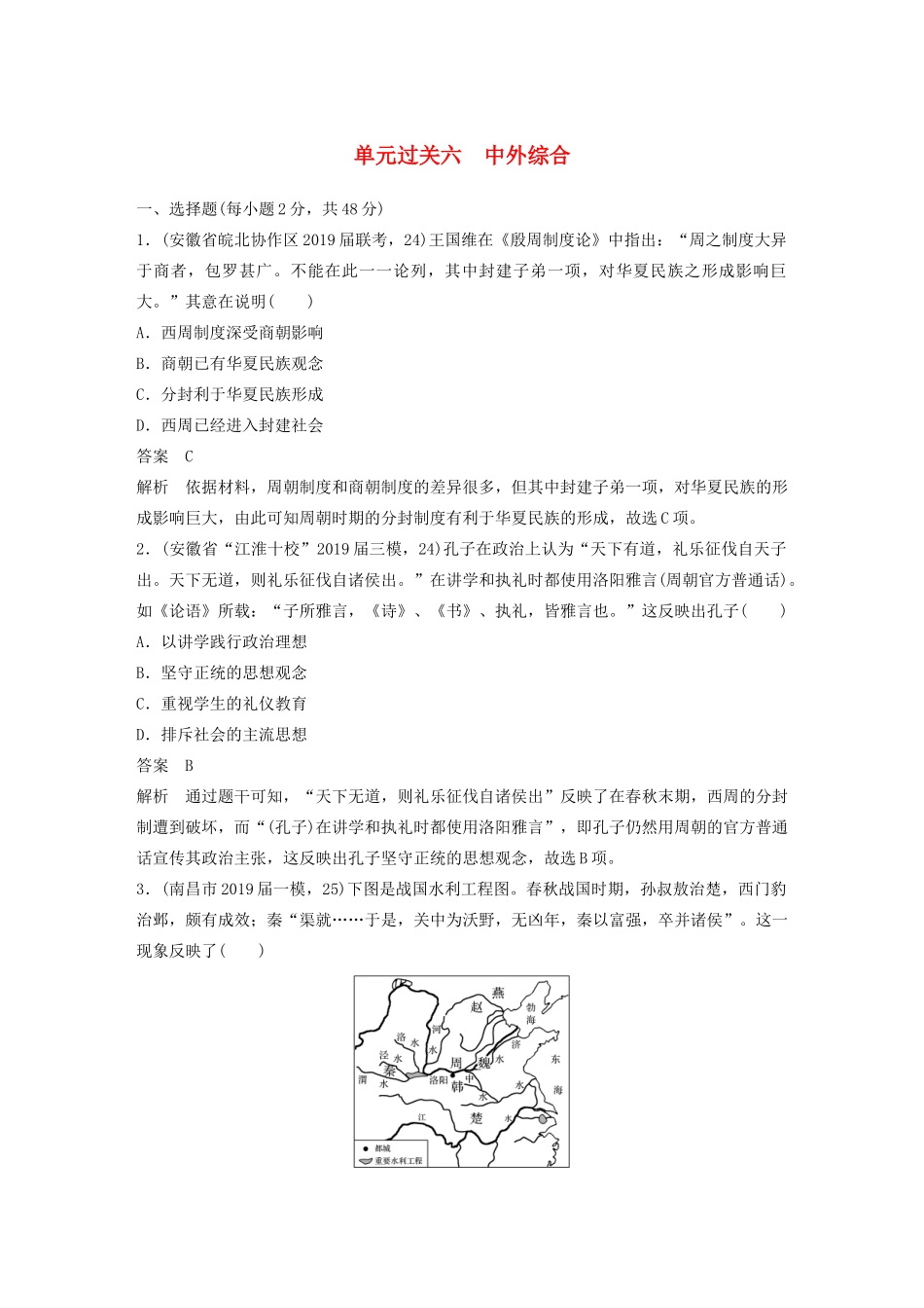 高考历史三轮冲刺 知识专题训练 单元过关六 中外综合-人教版高三全册历史试题_第1页
