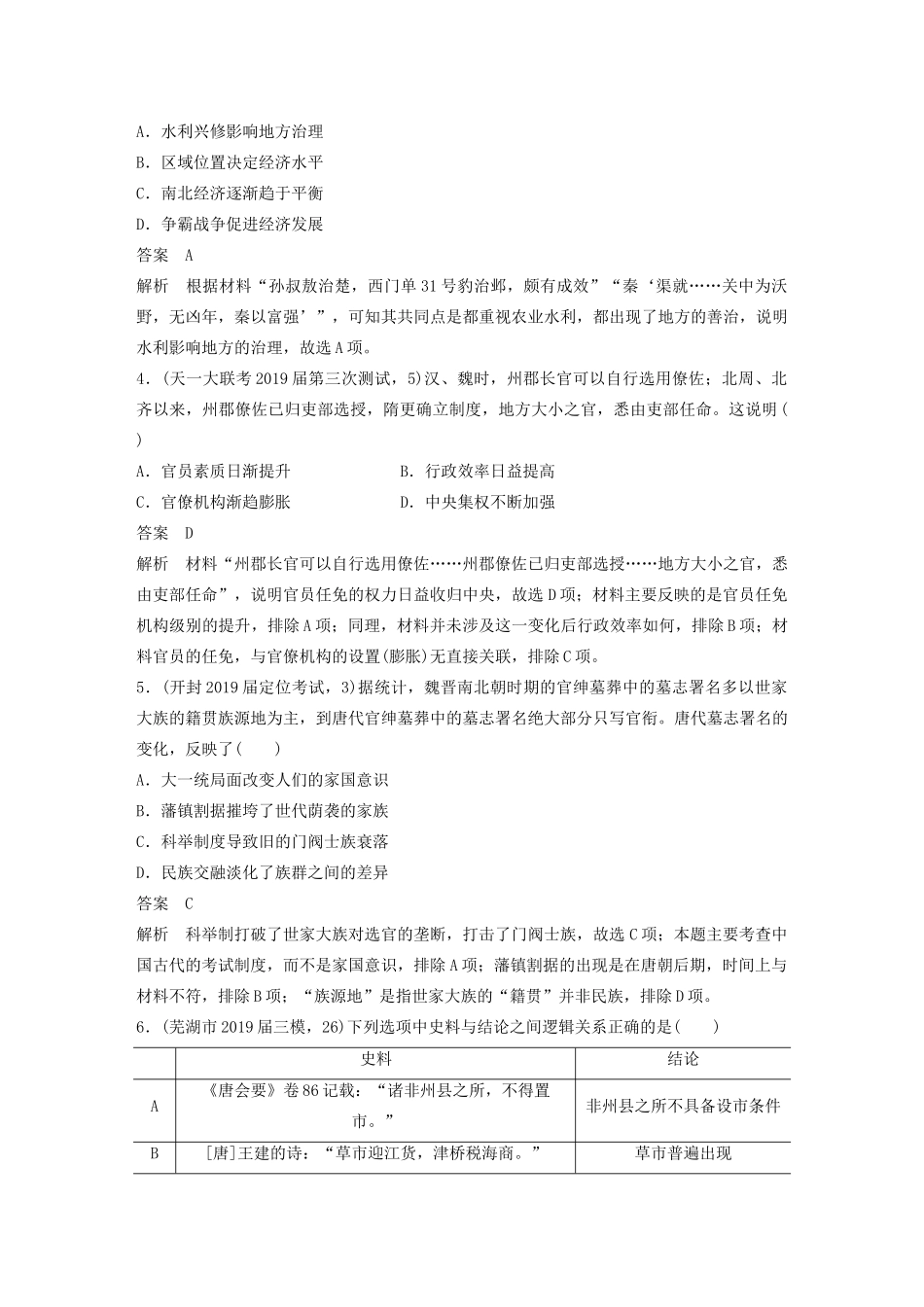 高考历史三轮冲刺 知识专题训练 单元过关六 中外综合-人教版高三全册历史试题_第2页