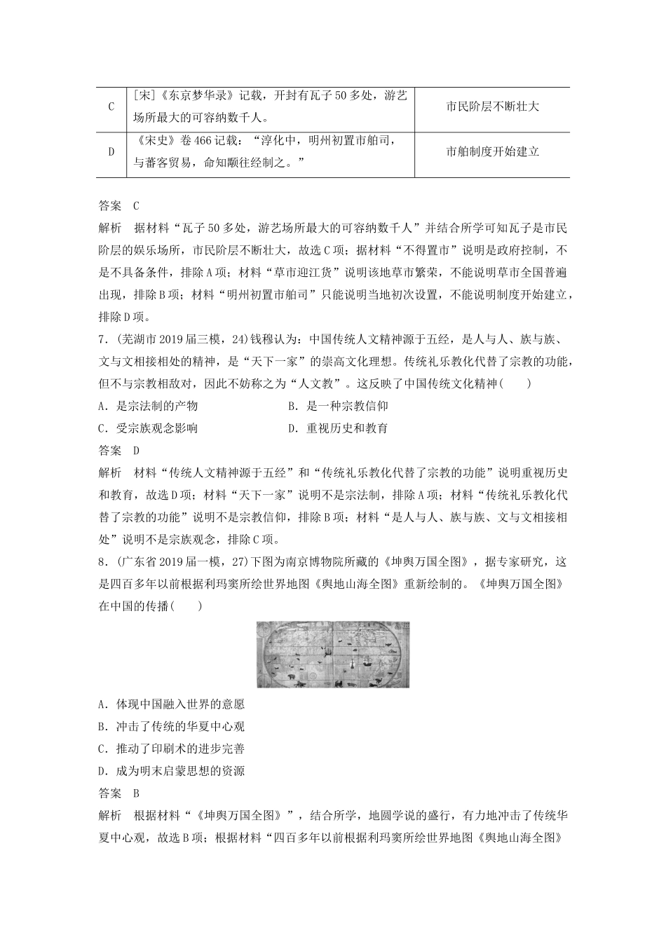 高考历史三轮冲刺 知识专题训练 单元过关六 中外综合-人教版高三全册历史试题_第3页