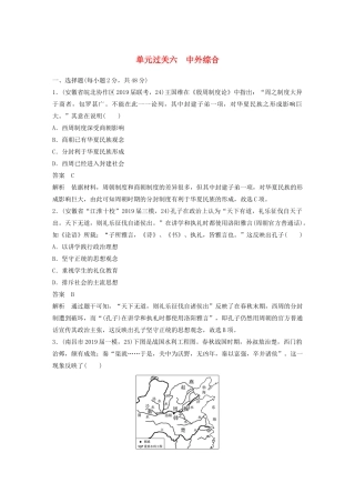 高考历史三轮冲刺 知识专题训练 单元过关六 中外综合-人教版高三全册历史试题