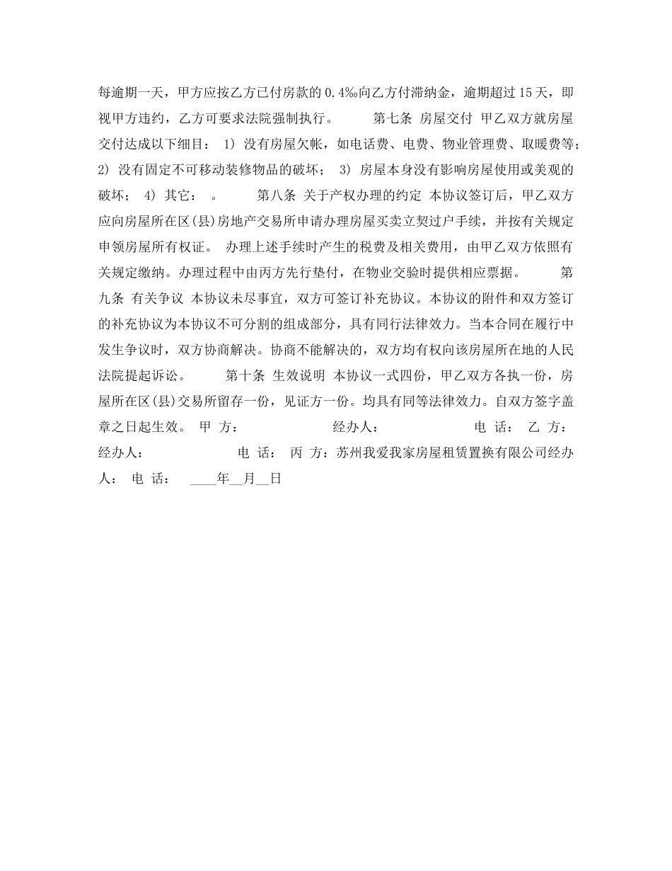 苏州市购房合同 _第2页