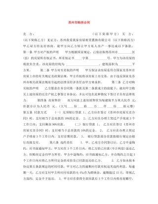 苏州市购房合同 