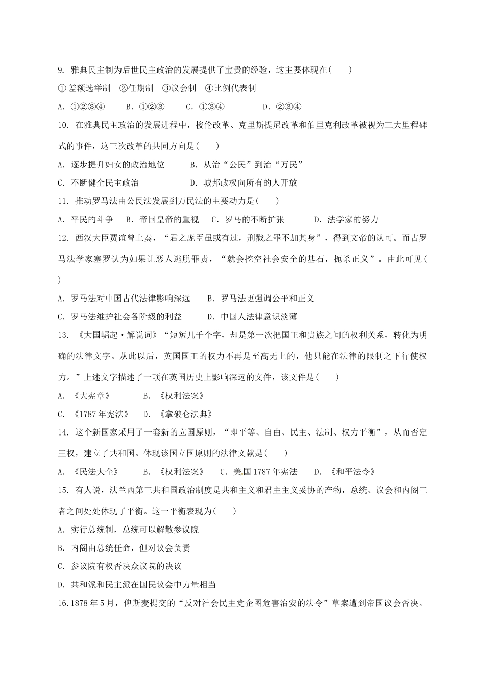 辽宁省大石桥市高一历史11月教学质量检测试题-人教版高一全册历史试题_第2页