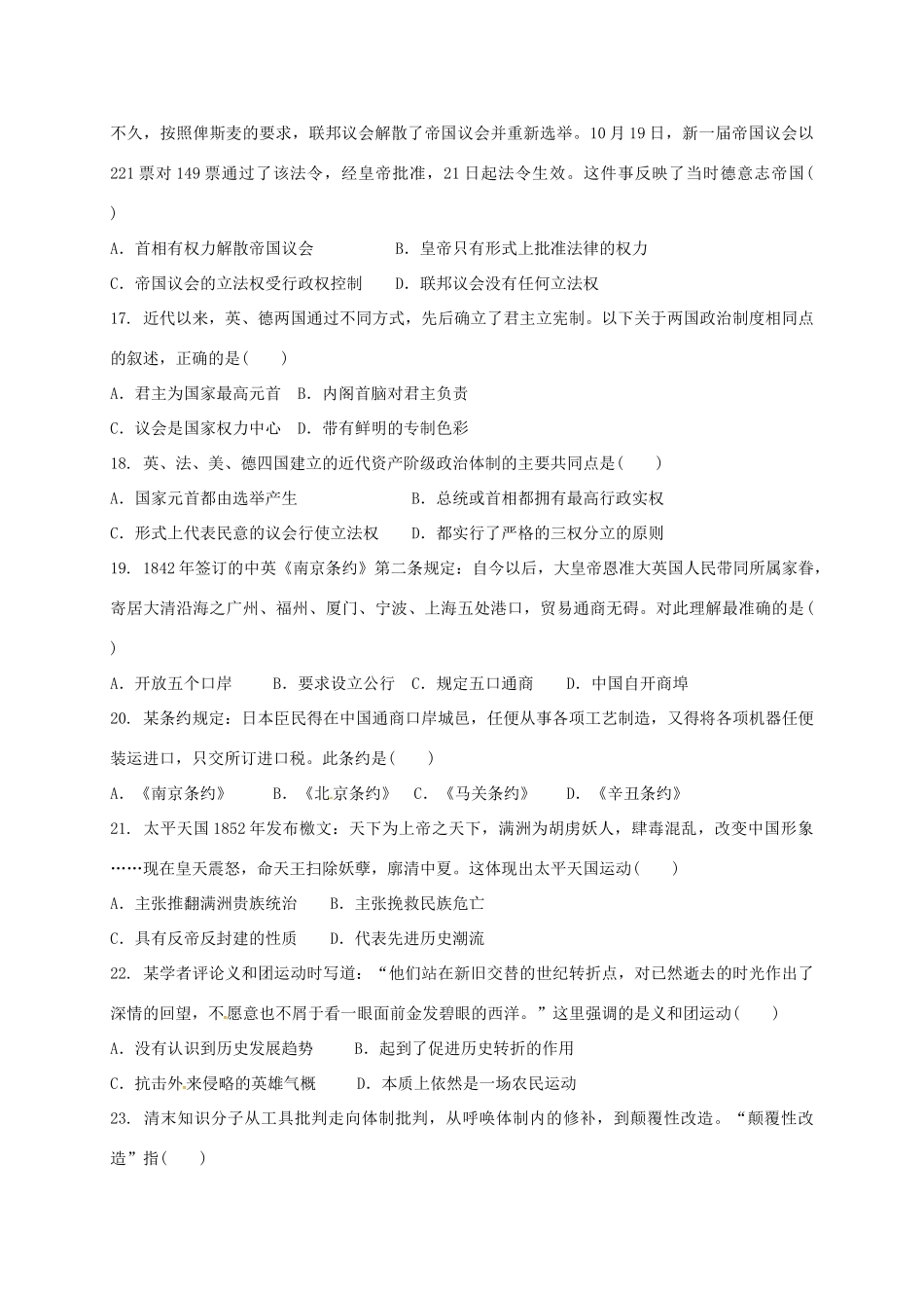 辽宁省大石桥市高一历史11月教学质量检测试题-人教版高一全册历史试题_第3页