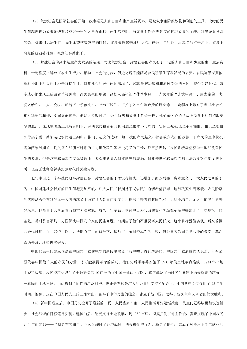 高考历史上的民生问题和社会和谐_第2页