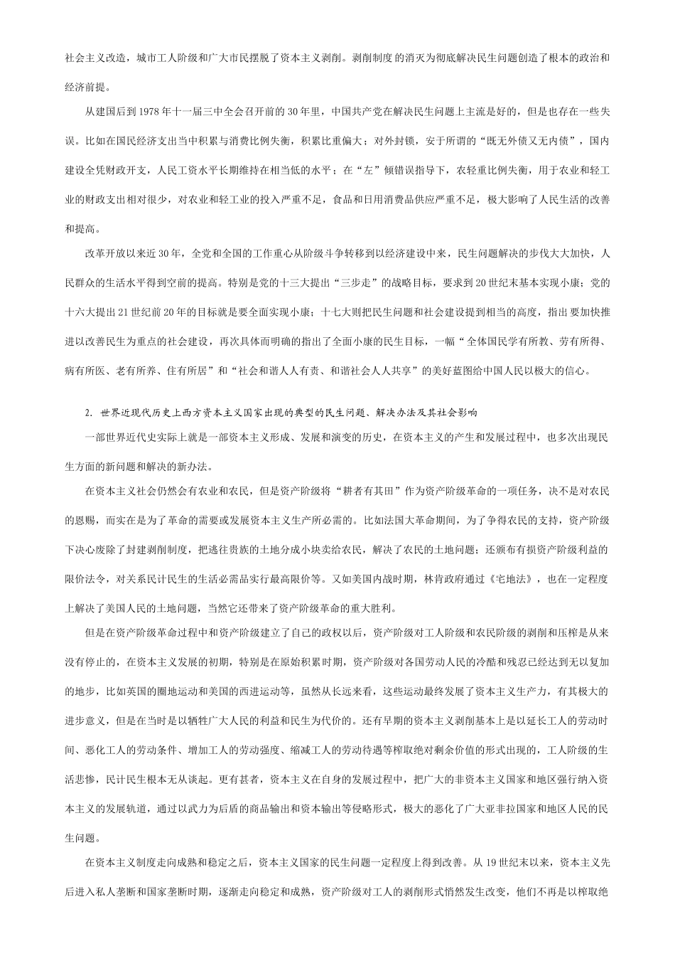 高考历史上的民生问题和社会和谐_第3页