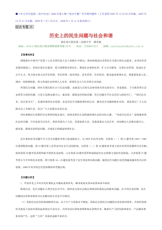 高考历史上的民生问题和社会和谐