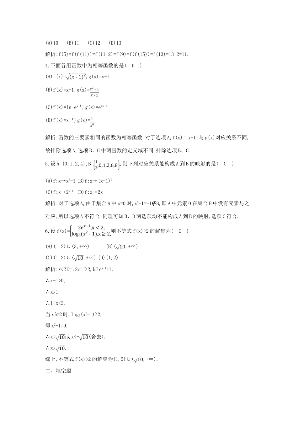 （新课标）高三数学一轮复习 第2篇 第1节 函数及其表示课时训练 理-人教版高三全册数学试题_第2页