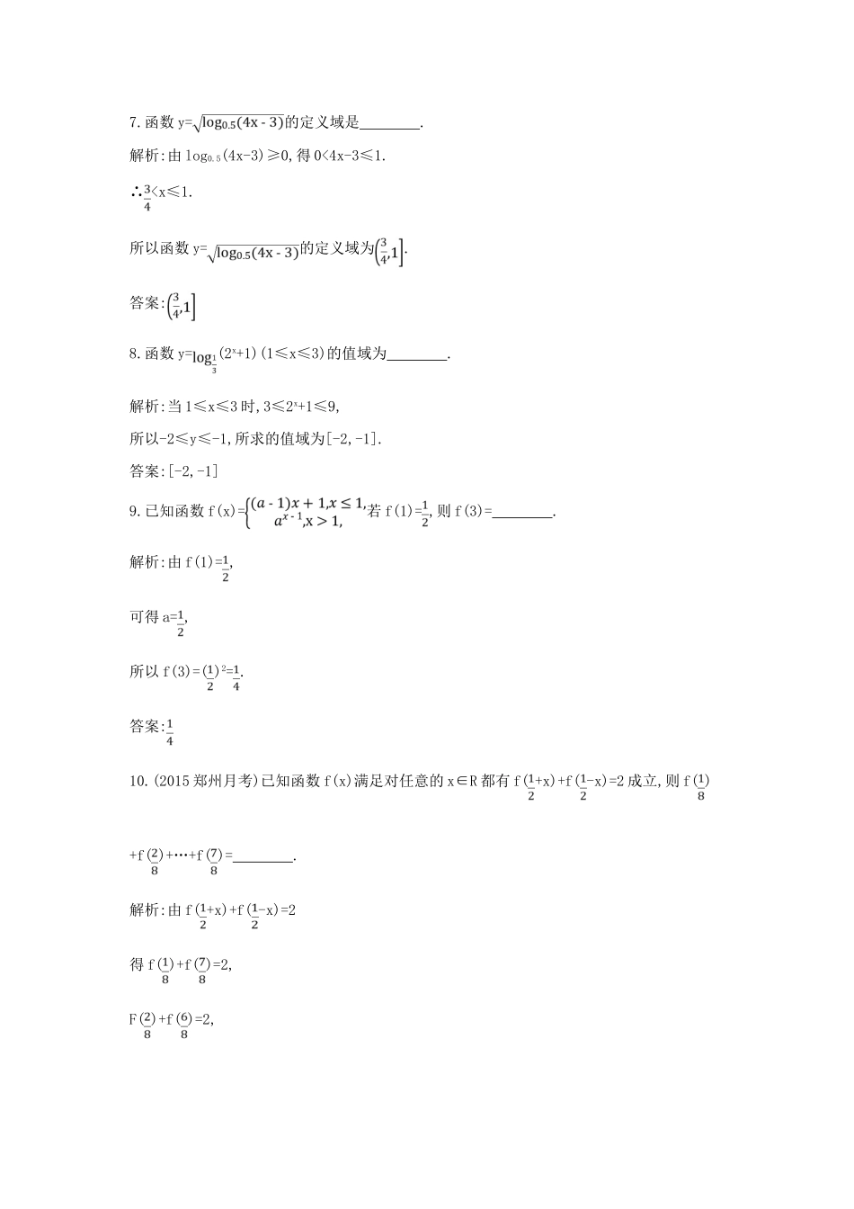 （新课标）高三数学一轮复习 第2篇 第1节 函数及其表示课时训练 理-人教版高三全册数学试题_第3页