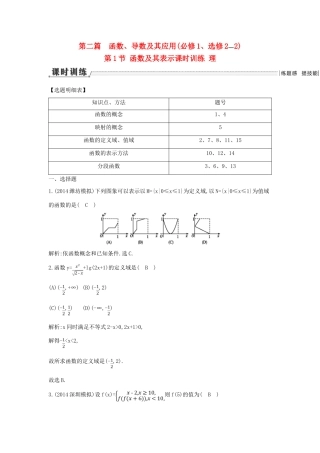（新课标）高三数学一轮复习 第2篇 第1节 函数及其表示课时训练 理-人教版高三全册数学试题