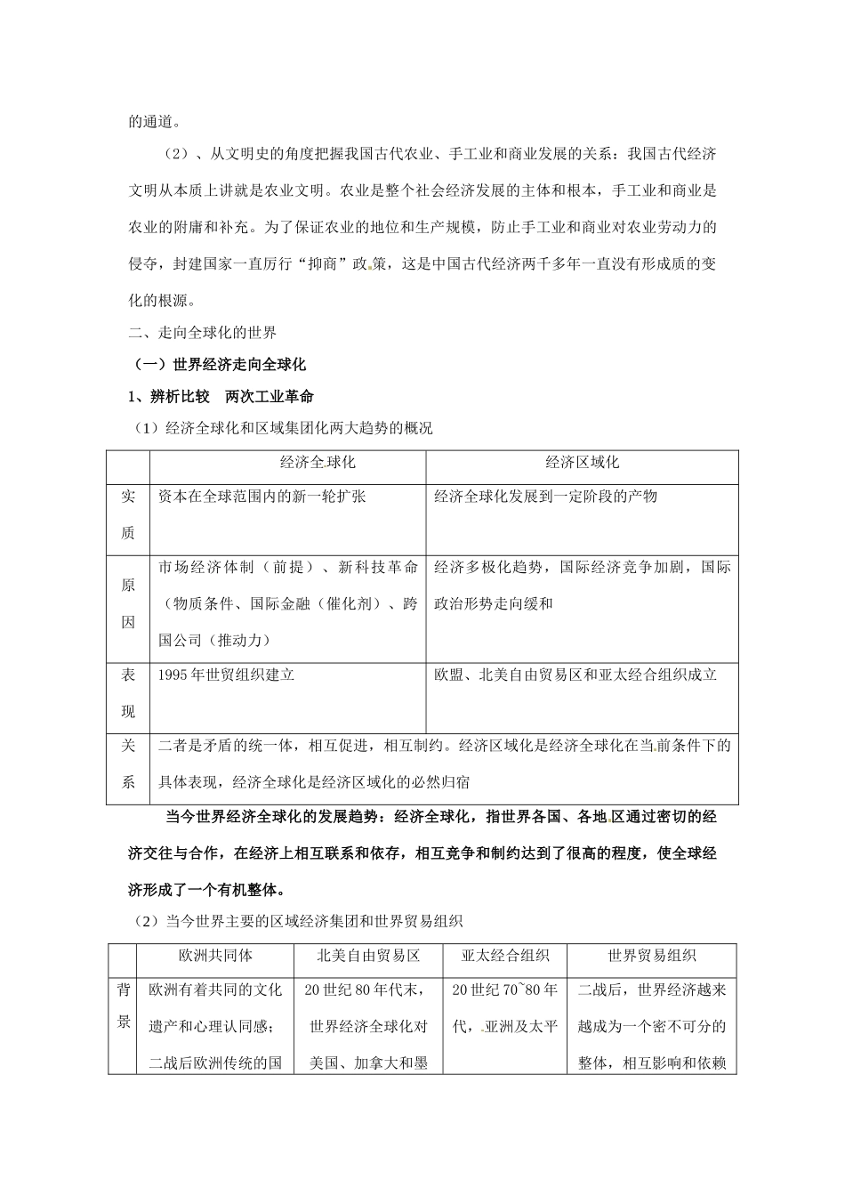 高考历史专题复习笔记 历年高考频点知识网络构建四 人类社会从分散到整体的全球化进程-人教版高三全册历史试题_第3页