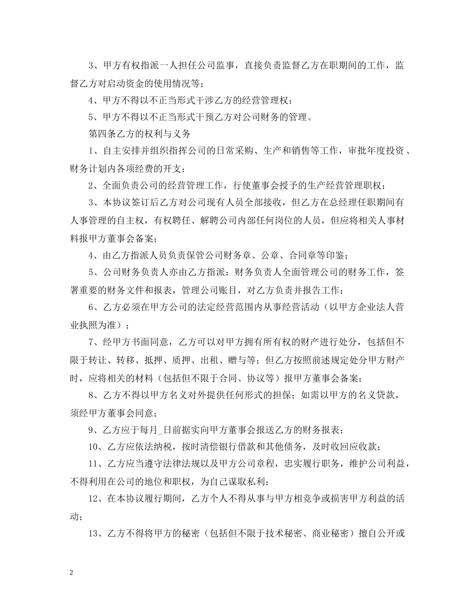 事业单位人员聘用合同范本_第2页