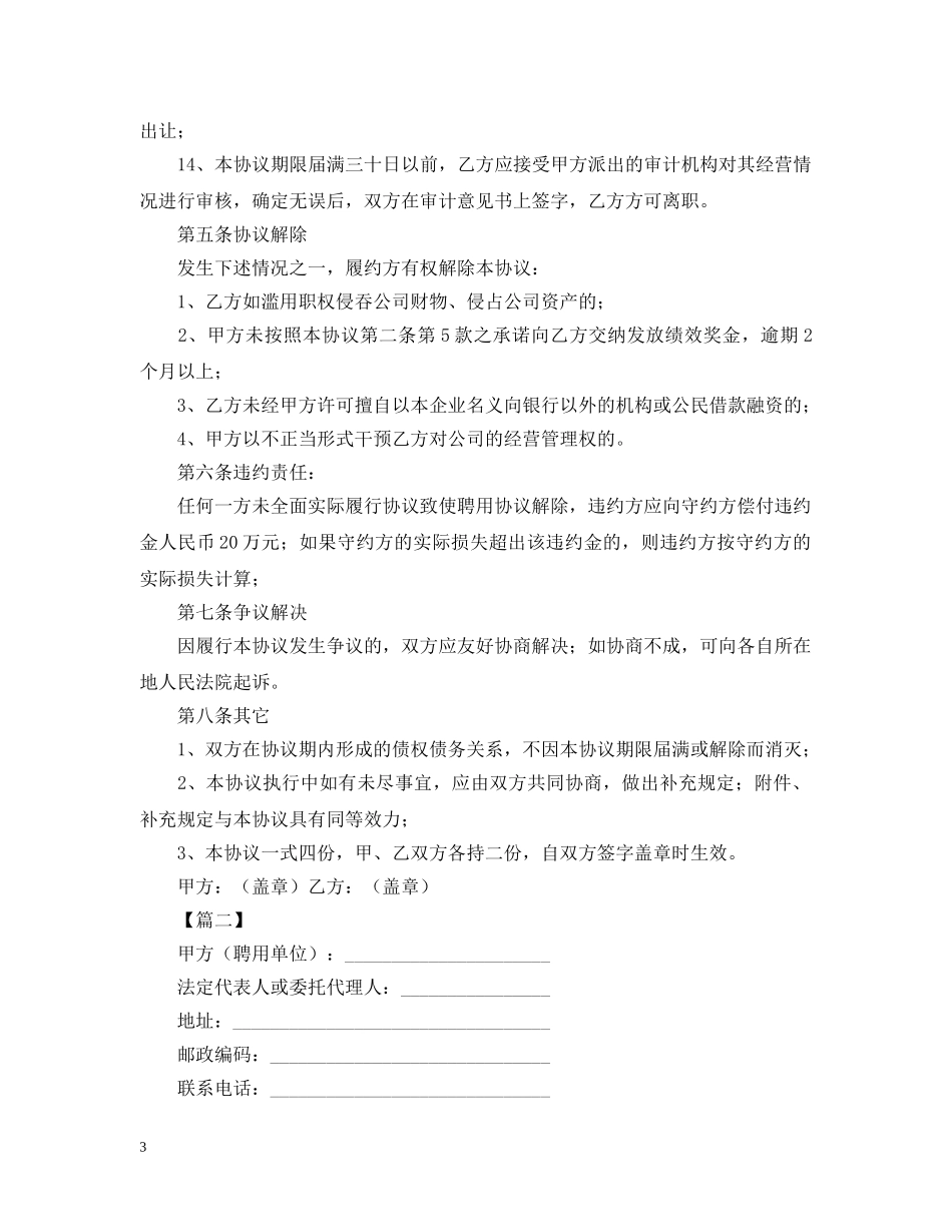 事业单位人员聘用合同范本_第3页