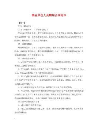事业单位人员聘用合同范本