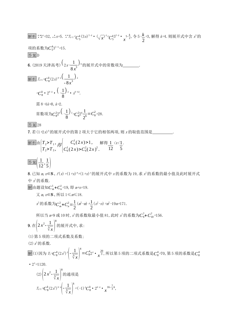 高中数学 第三章 排列、组合与二项式定理 3.3 第1课时 二项式定理课后提升训练（含解析）新人教B版选择性必修第二册-新人教B版高二第二册数学试题_第2页