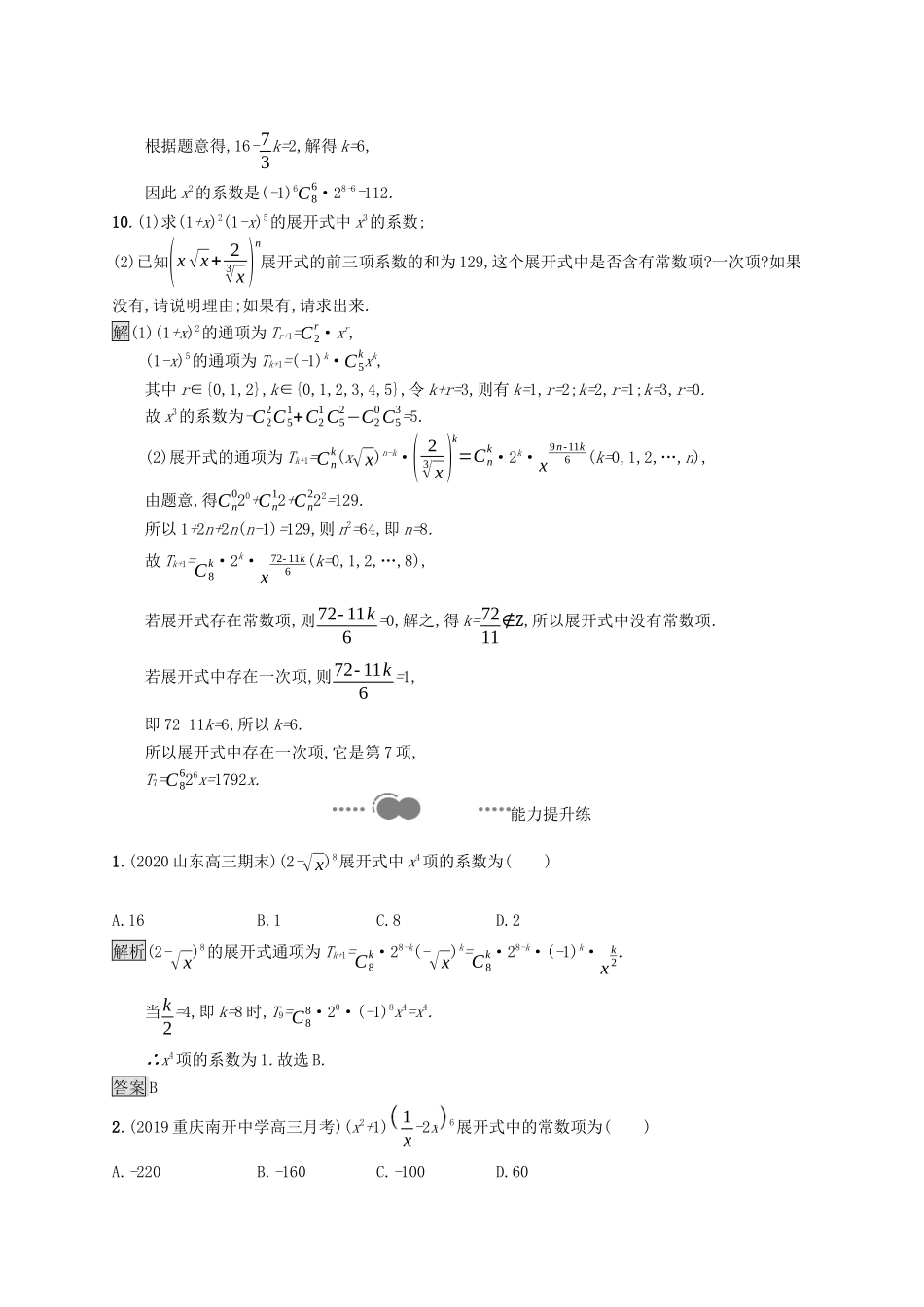 高中数学 第三章 排列、组合与二项式定理 3.3 第1课时 二项式定理课后提升训练（含解析）新人教B版选择性必修第二册-新人教B版高二第二册数学试题_第3页