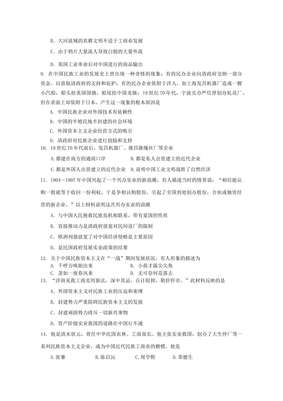 河北省唐山一中10-11学年下学期高一历史期中考试【会员独享】_第2页