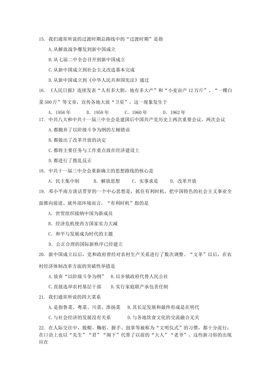 河北省唐山一中10-11学年下学期高一历史期中考试【会员独享】_第3页