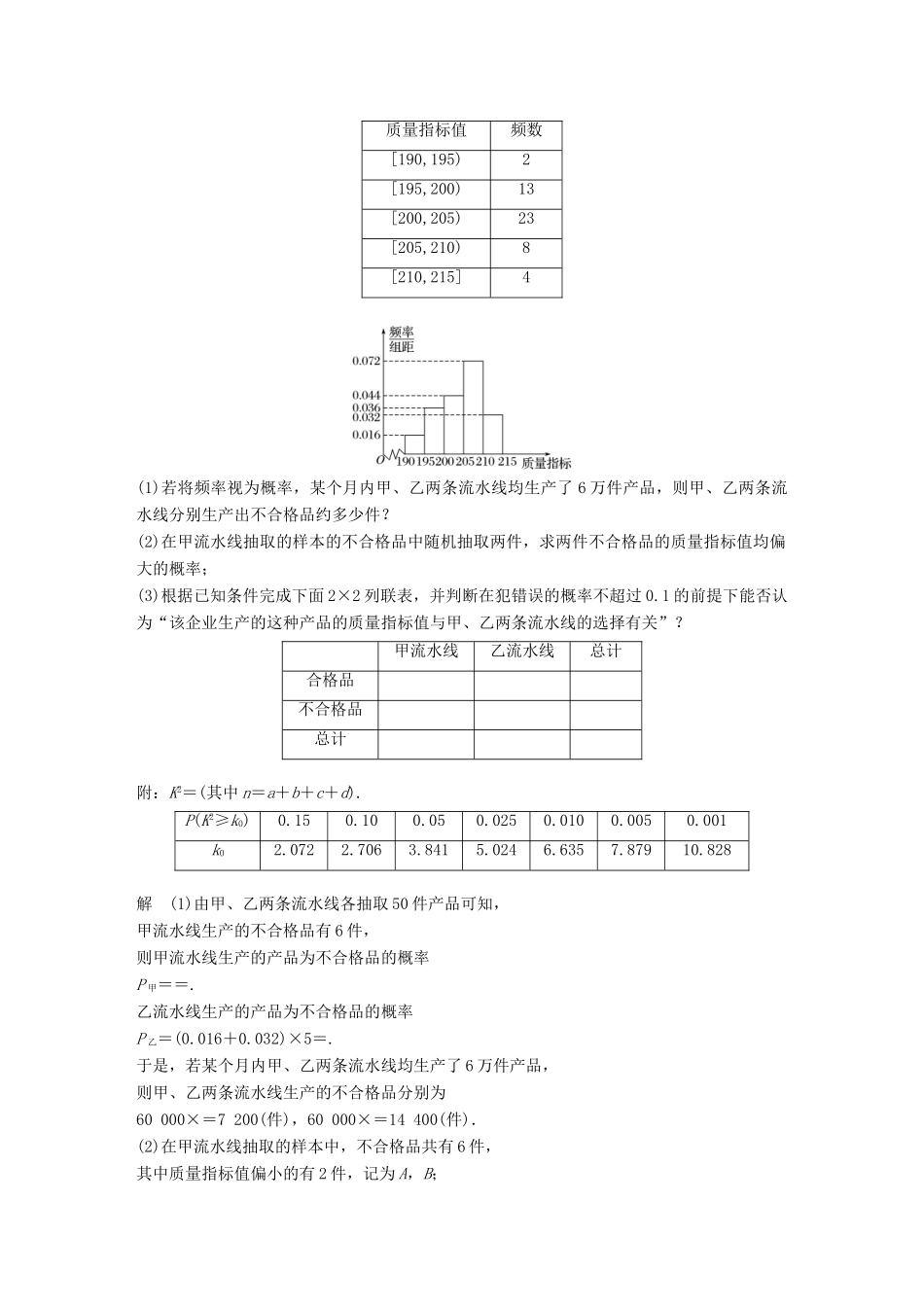 （全国通用版）高考数学二轮复习 解答题标准练（二）文-人教版高三全册数学试题_第2页