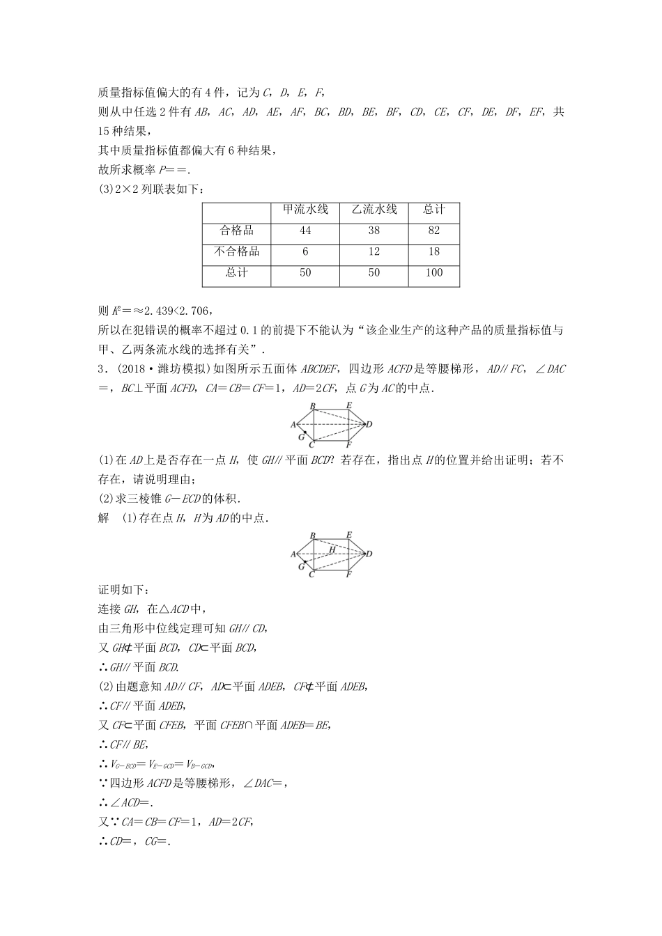 （全国通用版）高考数学二轮复习 解答题标准练（二）文-人教版高三全册数学试题_第3页