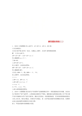 （全国通用版）高考数学二轮复习 解答题标准练（二）文-人教版高三全册数学试题