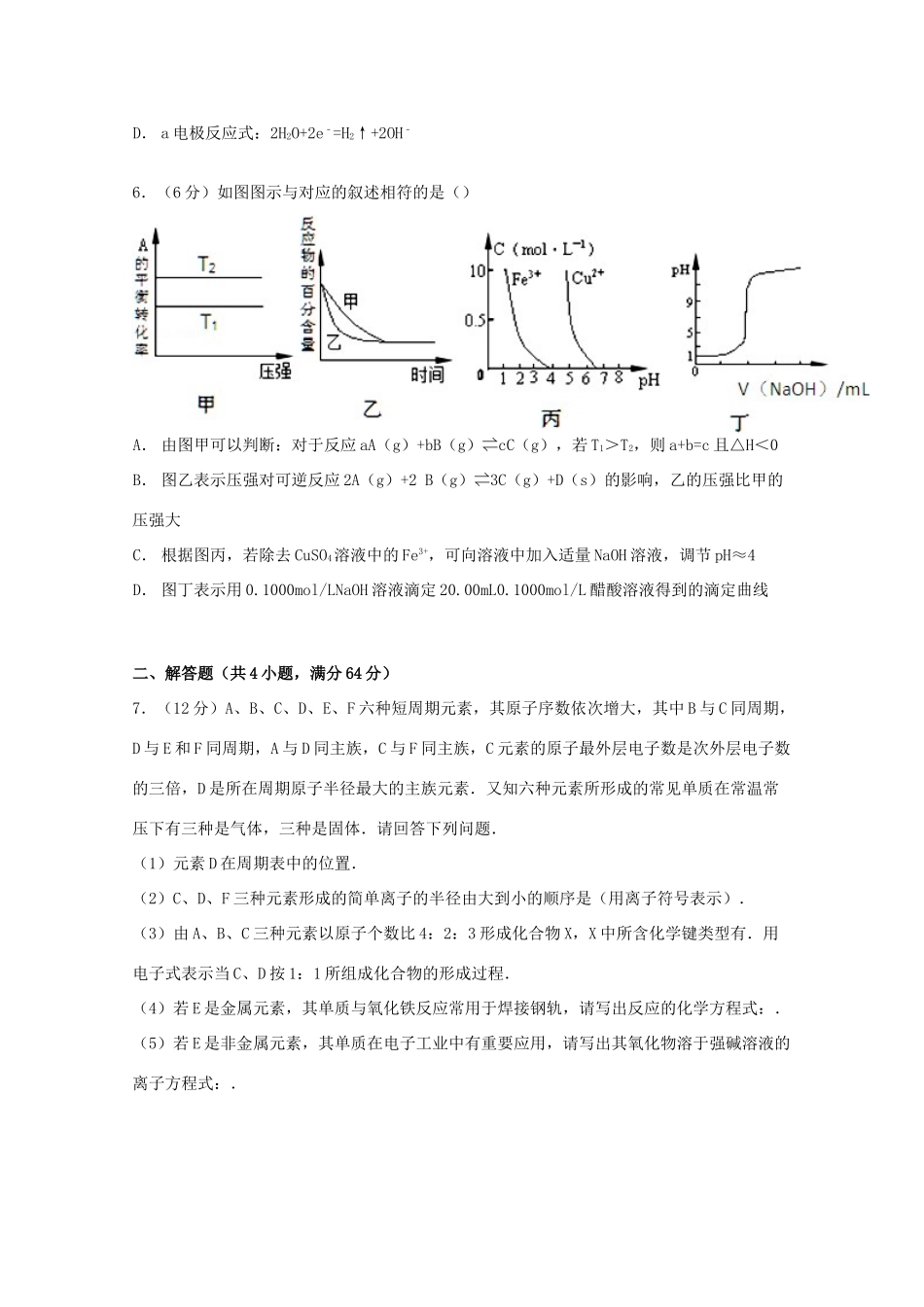 天津市河北区高考化学二模试卷（含解析）-人教版高三全册化学试题_第3页