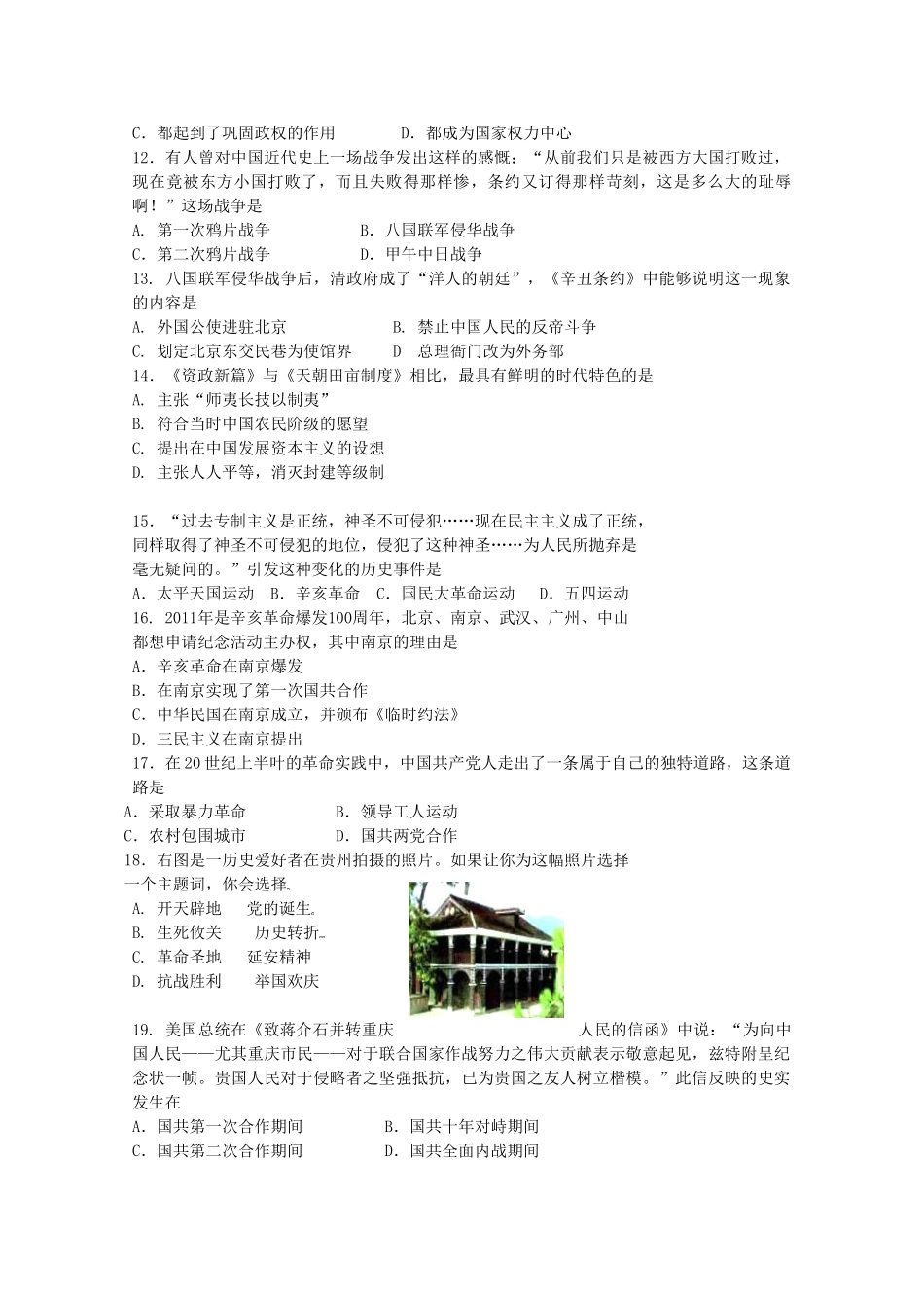 海南省海南中学11—12学年高一历史上学期期终考试_第2页