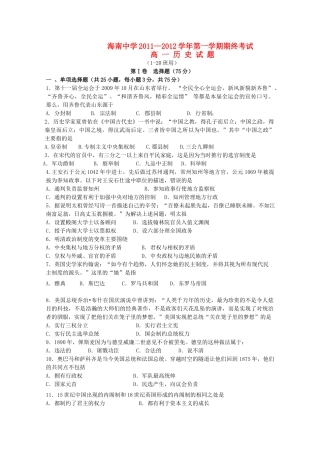 海南省海南中学11—12学年高一历史上学期期终考试