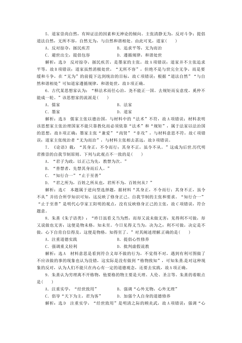 （浙江选考）高考历史学业水平考试 阶段质量检测（十二）中国传统文化主流思想的演变与古代中国的科技文化（含解析）-人教版高三全册历史试题_第2页