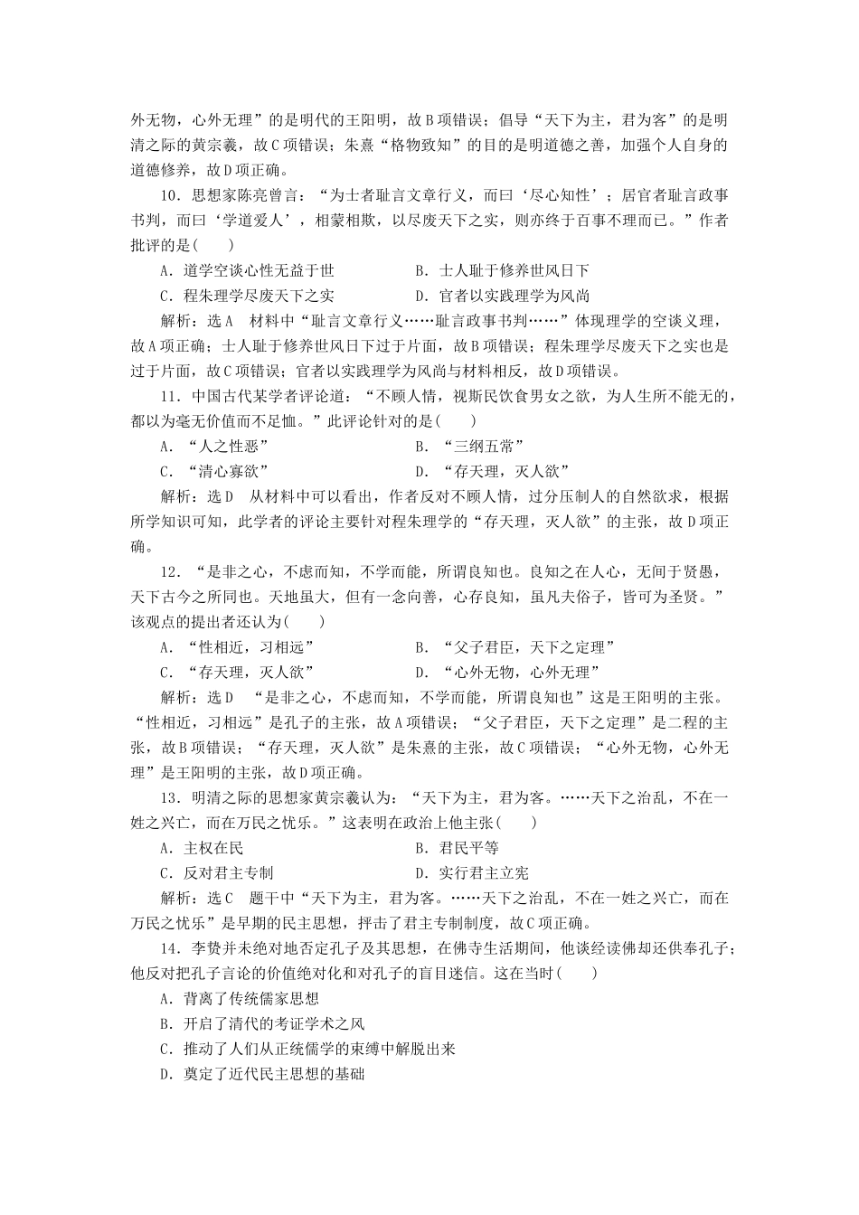 （浙江选考）高考历史学业水平考试 阶段质量检测（十二）中国传统文化主流思想的演变与古代中国的科技文化（含解析）-人教版高三全册历史试题_第3页
