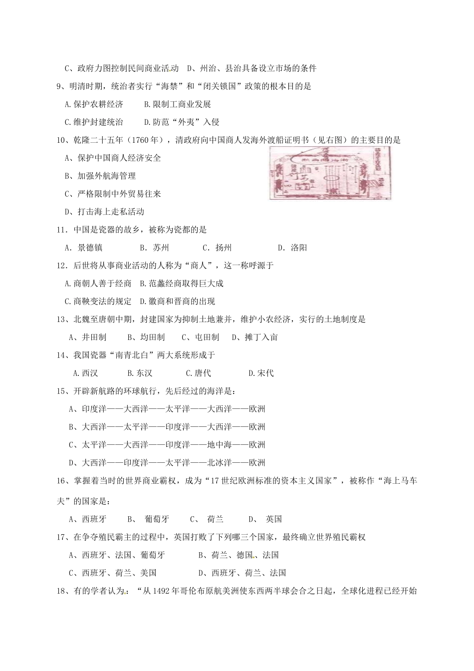 吉林省松原市乾安县高一历史下学期第一次月考试题-人教版高一全册历史试题_第2页