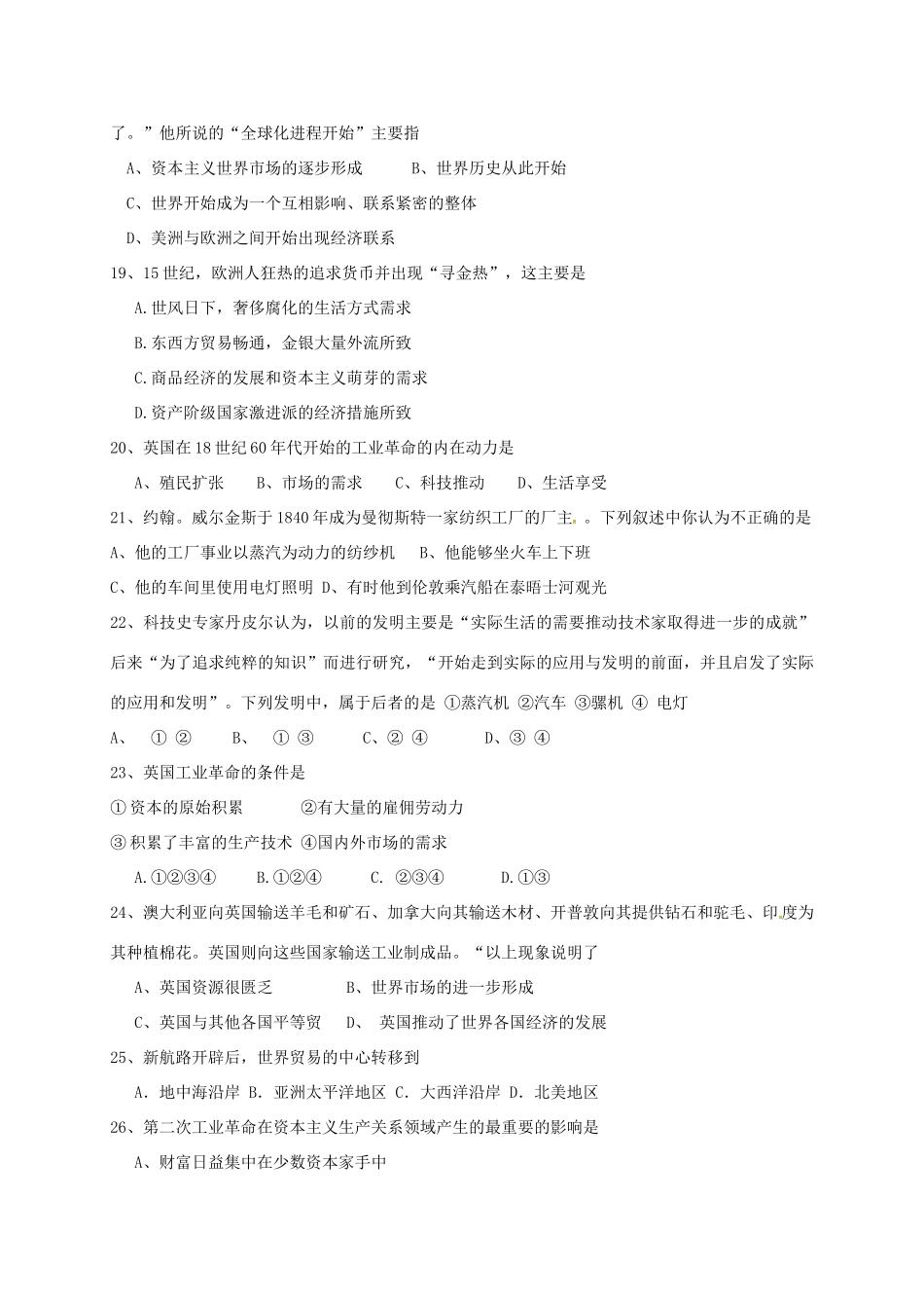 吉林省松原市乾安县高一历史下学期第一次月考试题-人教版高一全册历史试题_第3页