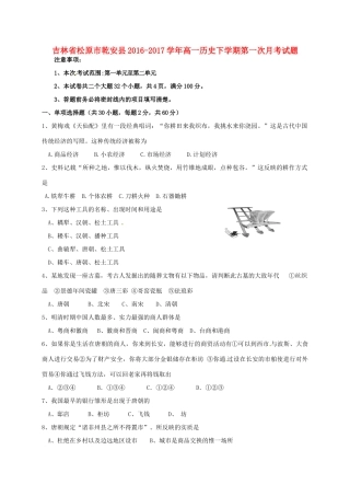 吉林省松原市乾安县高一历史下学期第一次月考试题-人教版高一全册历史试题