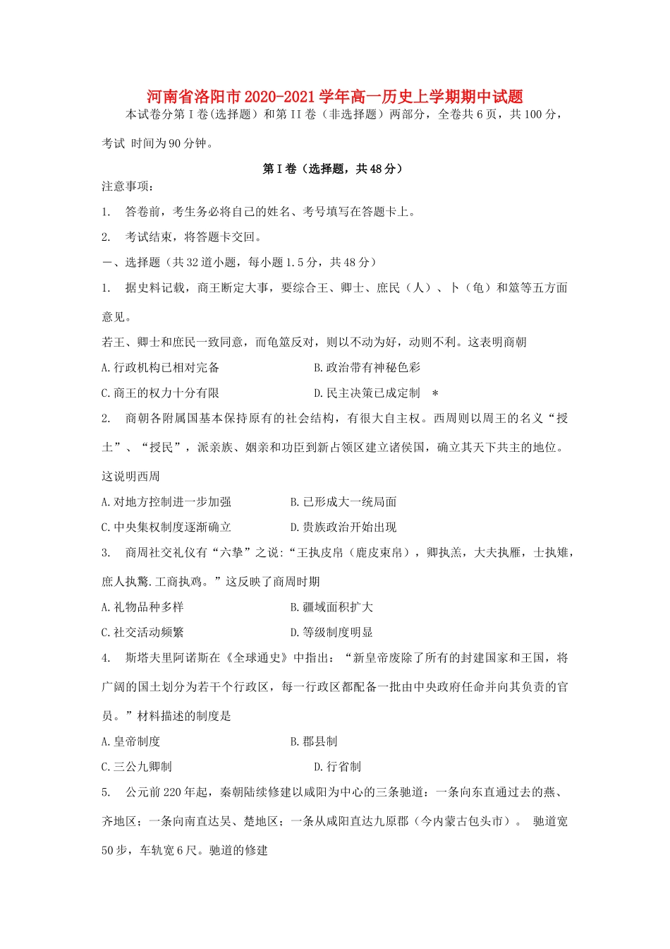 河南省洛阳市高一历史上学期期中试题-人教版高一全册历史试题_第1页