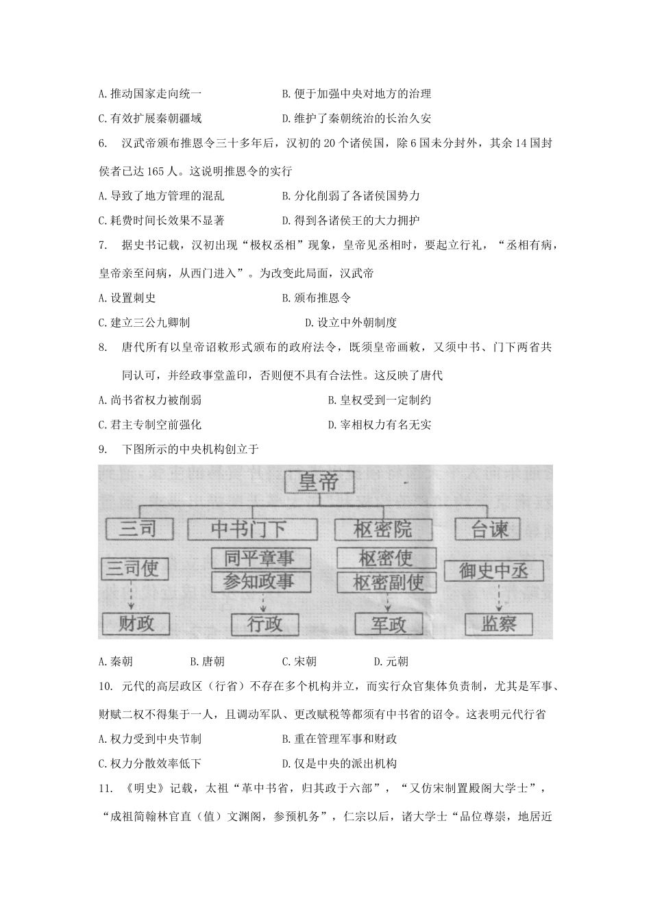 河南省洛阳市高一历史上学期期中试题-人教版高一全册历史试题_第2页