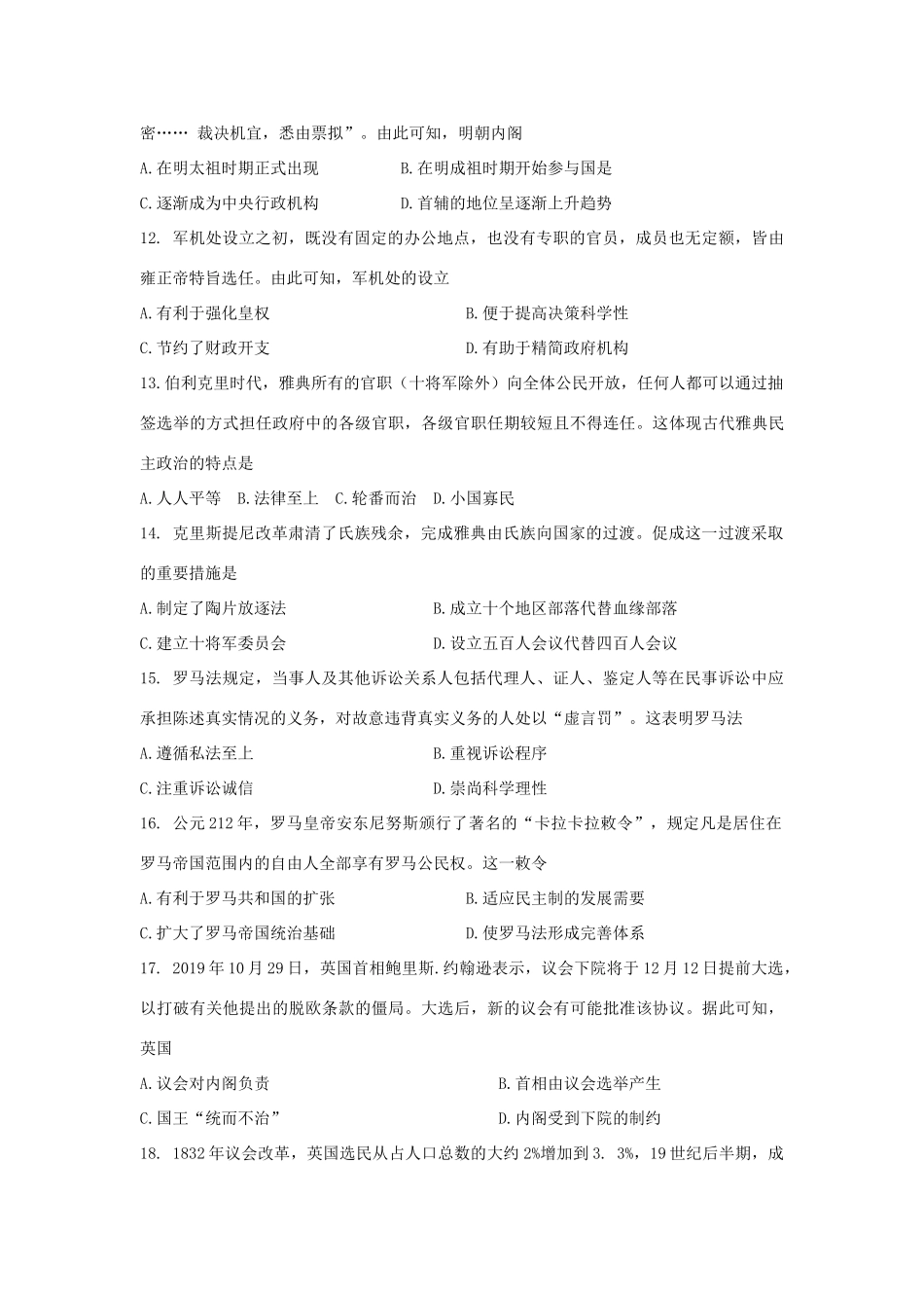 河南省洛阳市高一历史上学期期中试题-人教版高一全册历史试题_第3页