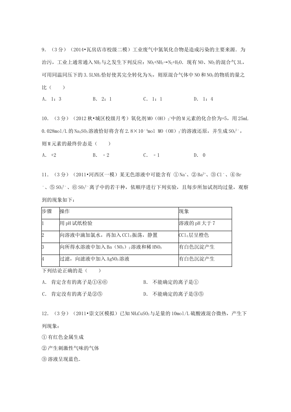 山西省大同一中高三化学上学期诊断试卷（四）（含解析）-人教版高三全册化学试题_第3页