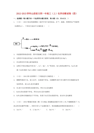 山西省大同一中高三化学上学期诊断试卷（四）（含解析）-人教版高三全册化学试题
