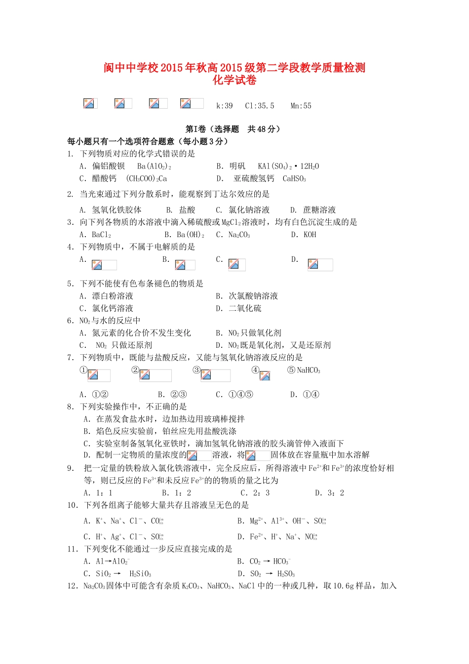 校高一化学上学期第二次段考试题-人教版高一全册化学试题_第1页