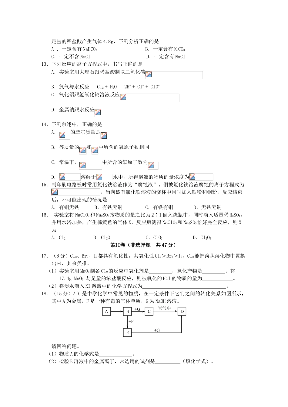 校高一化学上学期第二次段考试题-人教版高一全册化学试题_第2页
