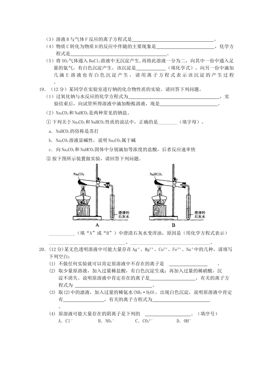 校高一化学上学期第二次段考试题-人教版高一全册化学试题_第3页