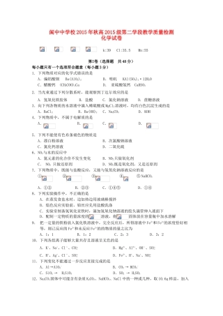 校高一化学上学期第二次段考试题-人教版高一全册化学试题