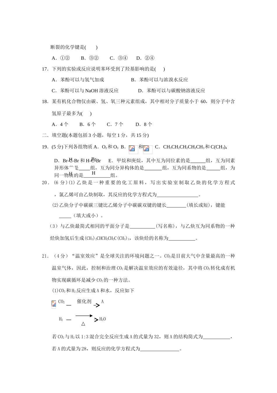 高二化学下学期期中考试化学试题2新人教版选修5_第3页