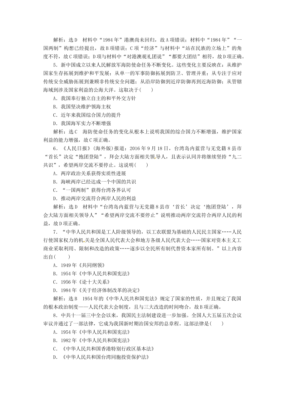 （浙江选考）高考历史学业水平考试 阶段质量检测（三）现代中国的政治建设与祖国统一及对外关系（含解析）-人教版高三全册历史试题_第2页