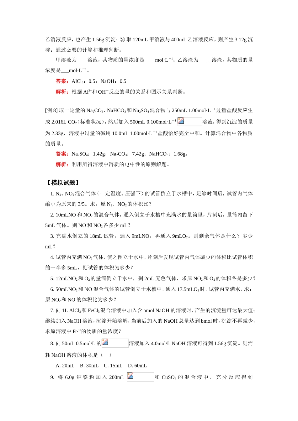 高一化学寒假专题—有关计算题的几种类型苏教版知识精讲_第3页