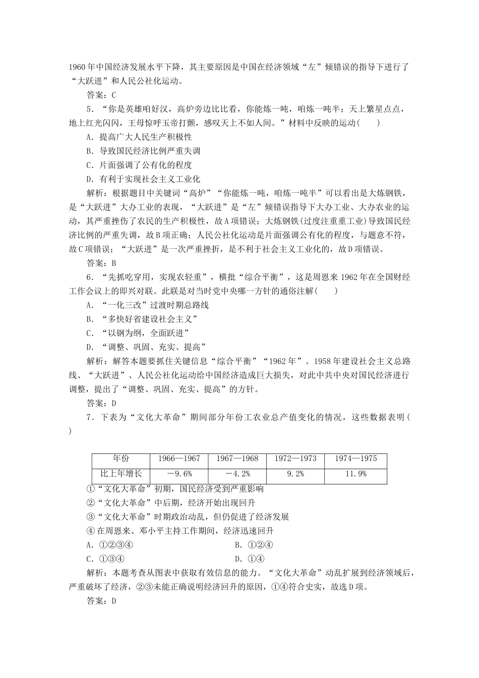 高中历史 第四单元 中国特色社会主义建设的道路 第11课 经济建设的发展和曲折练习（含解析）人教版必修2-人教版高一必修2历史试题_第2页