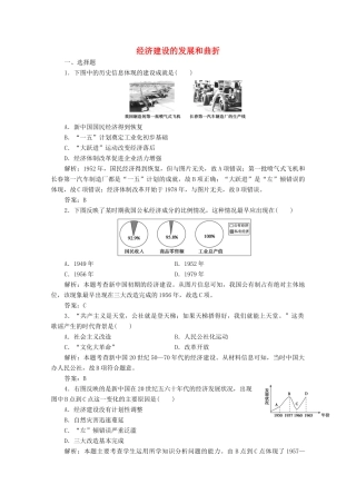 高中历史 第四单元 中国特色社会主义建设的道路 第11课 经济建设的发展和曲折练习（含解析）人教版必修2-人教版高一必修2历史试题